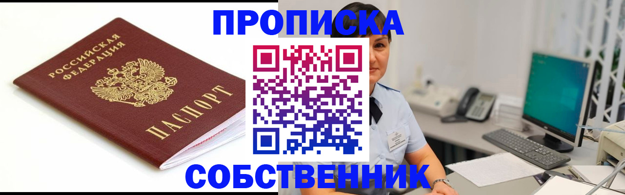 прописка поиск в Пущино