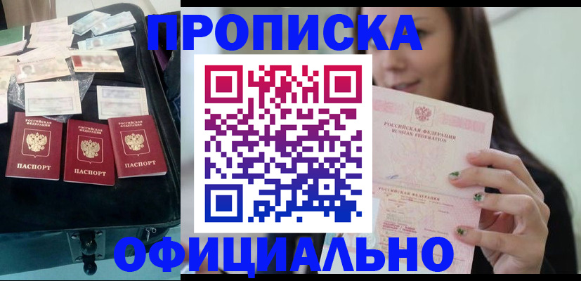 прописка законно в Пущино