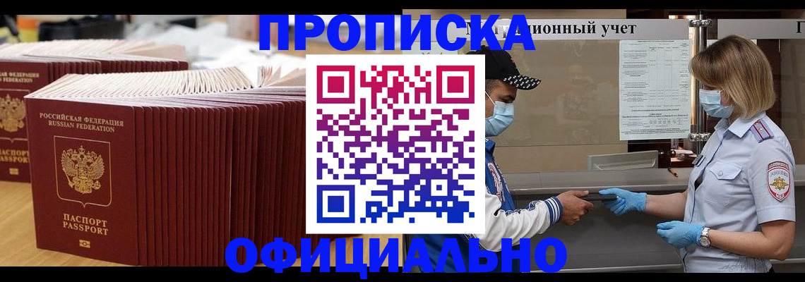 временная регистрация в Пущино